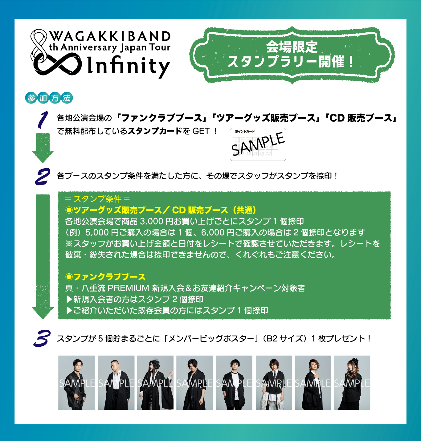 和楽器バンド 8th Anniversary Japan Tour ∞ - Infinity -」会場限定スタンプラリー開催！ | 和楽器バンド  オフィシャルファンクラブ「真・八重流 DIGITAL」