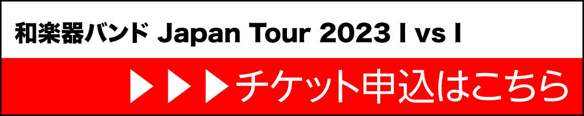 ツアー2023 DIGITAL1次受付