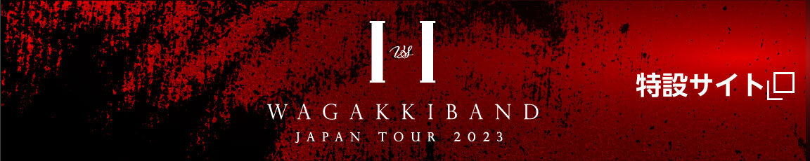 和楽器バンド Japan Tour 2023 I vs I特設